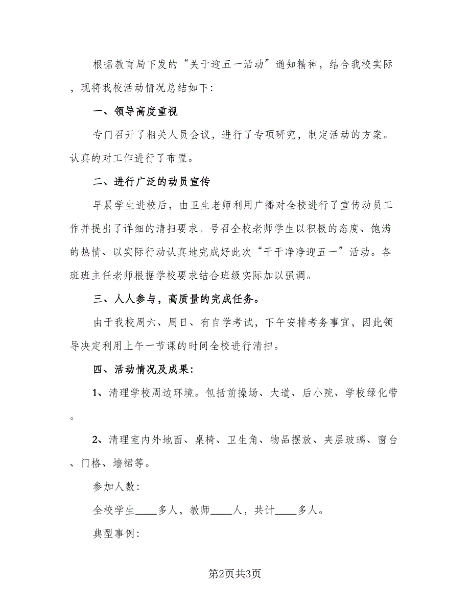 五一劳动节活动总结标准样本（二篇）_第2页