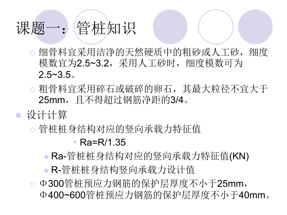 管桩培训资料共56页文档课件_第4页