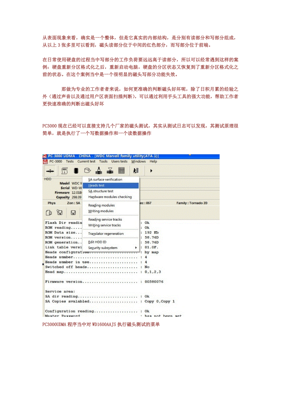 Seagate硬盘磁头好坏判断方法_第4页
