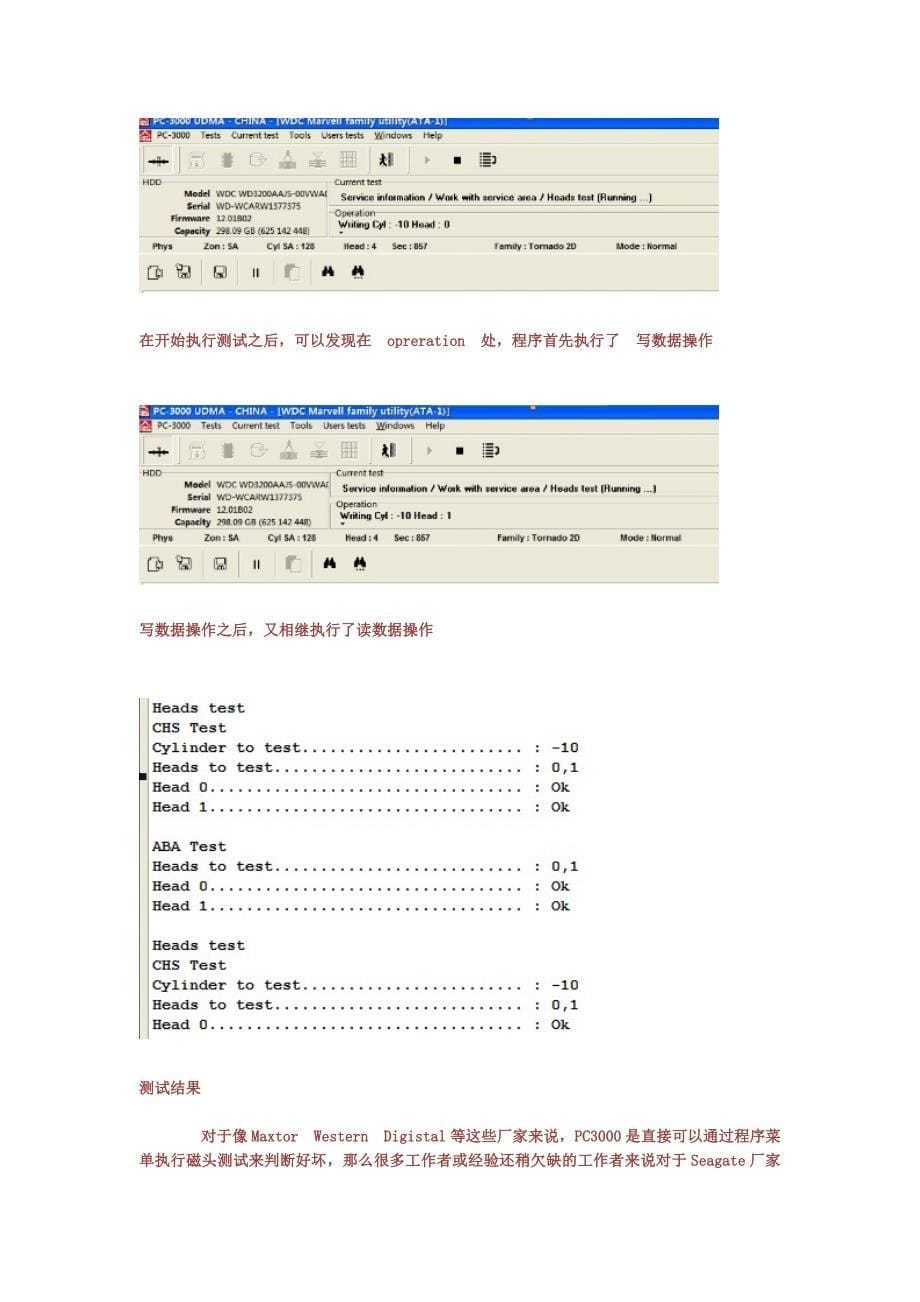 Seagate硬盘磁头好坏判断方法_第5页