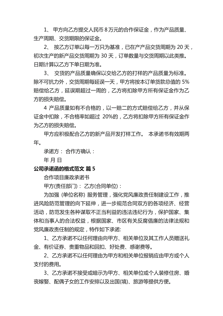 公司承诺函的格式范文（精选13篇）_第3页