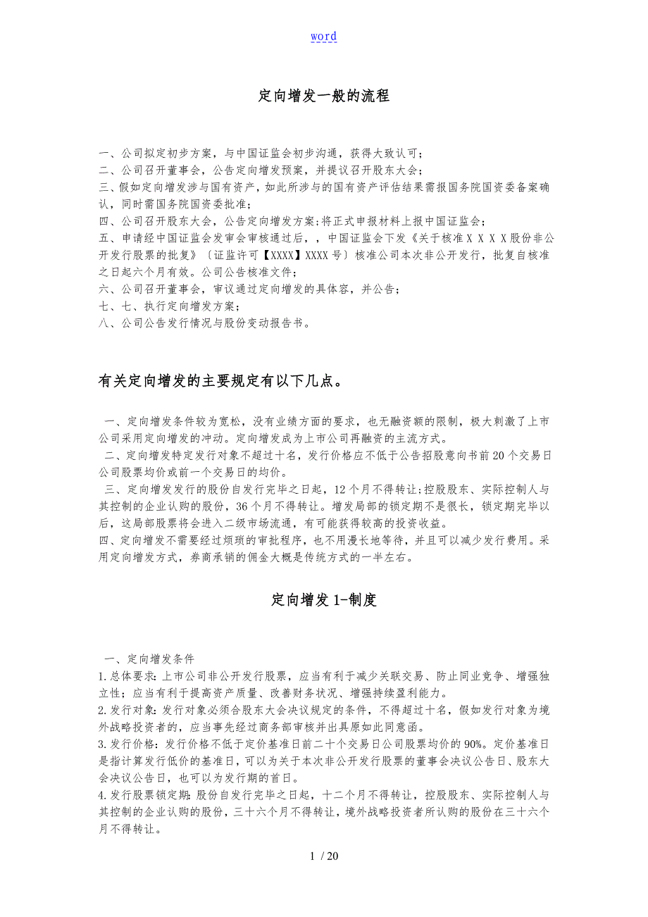 定向增发一般流程_第1页