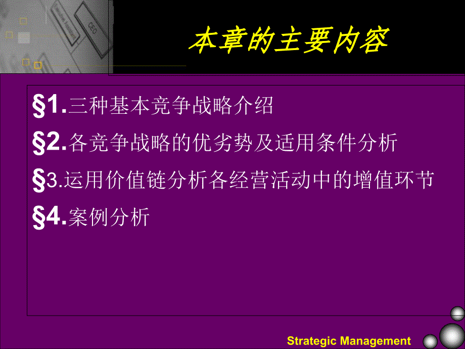 第六章经营战略(PPT70页)_第3页