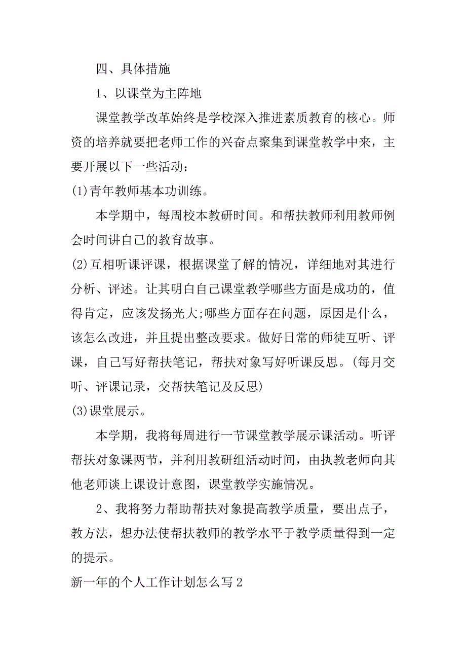 新一年的个人工作计划怎么写3篇(来年个人工作计划怎么写)_第2页