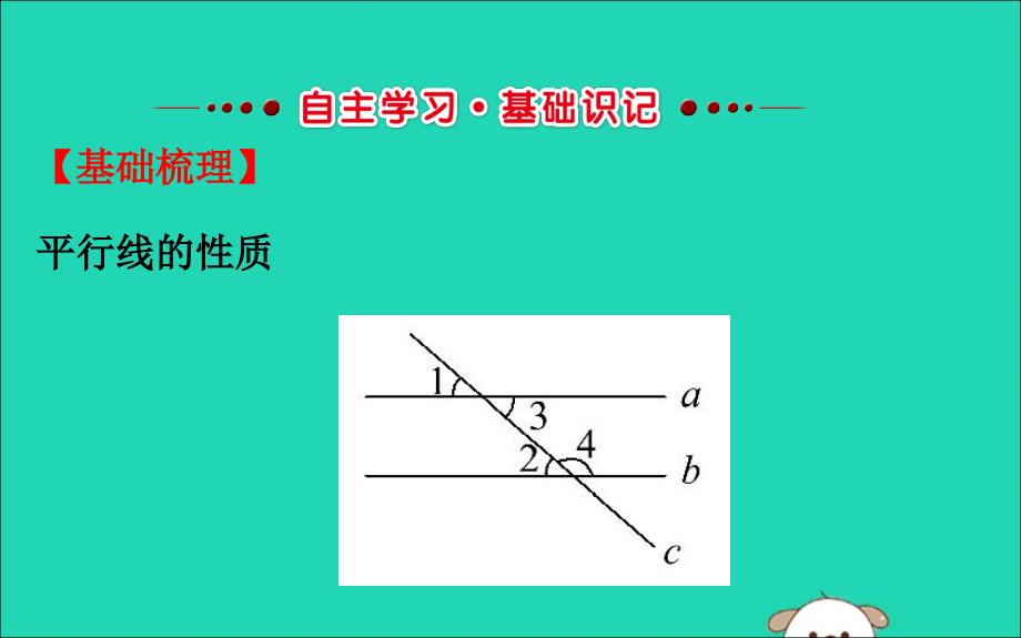 2019版七年级数学下册 第二章 相交线与平行线 2.3 平行线的性质（第1课时）教学课件 （新版）北师大版_第2页