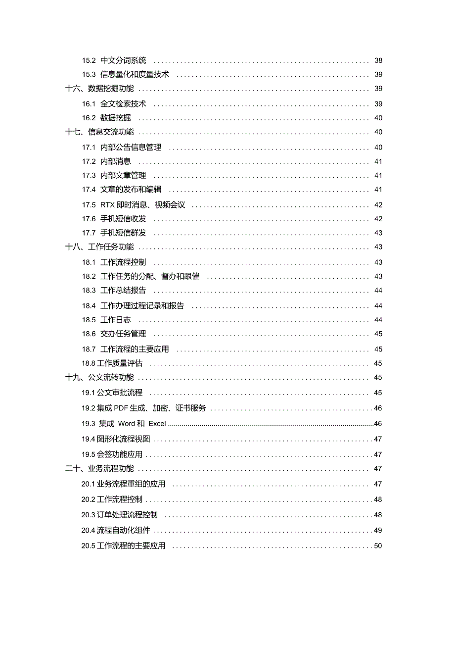 CRM客户关系管理系统建设方案完整版_第5页