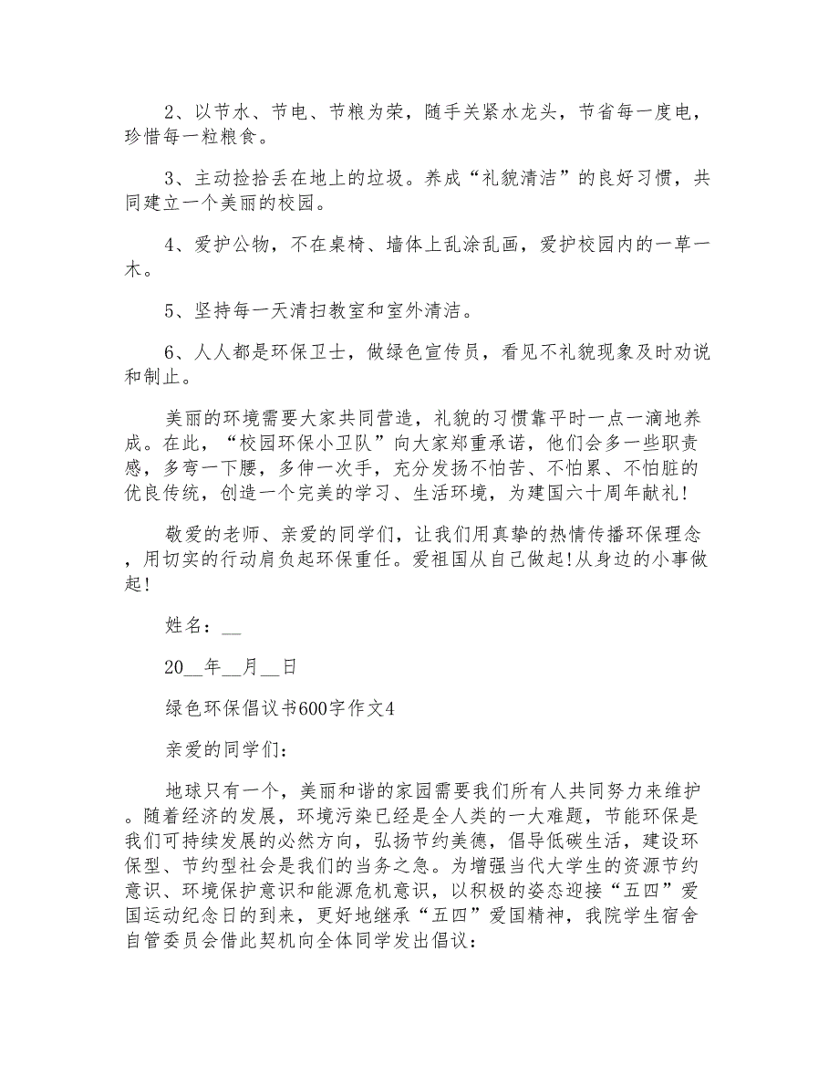 绿色环保倡议书600字作文_第3页