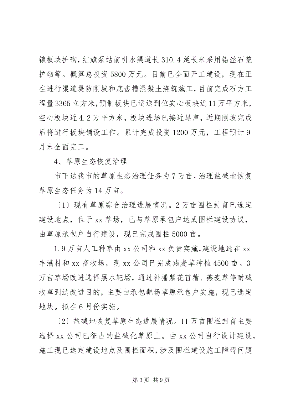 2023年关于全市生态保护与建设开展调研检查的汇报.docx_第3页