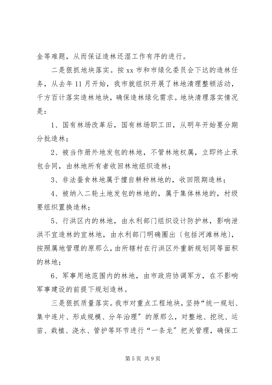 2023年关于全市生态保护与建设开展调研检查的汇报.docx_第5页