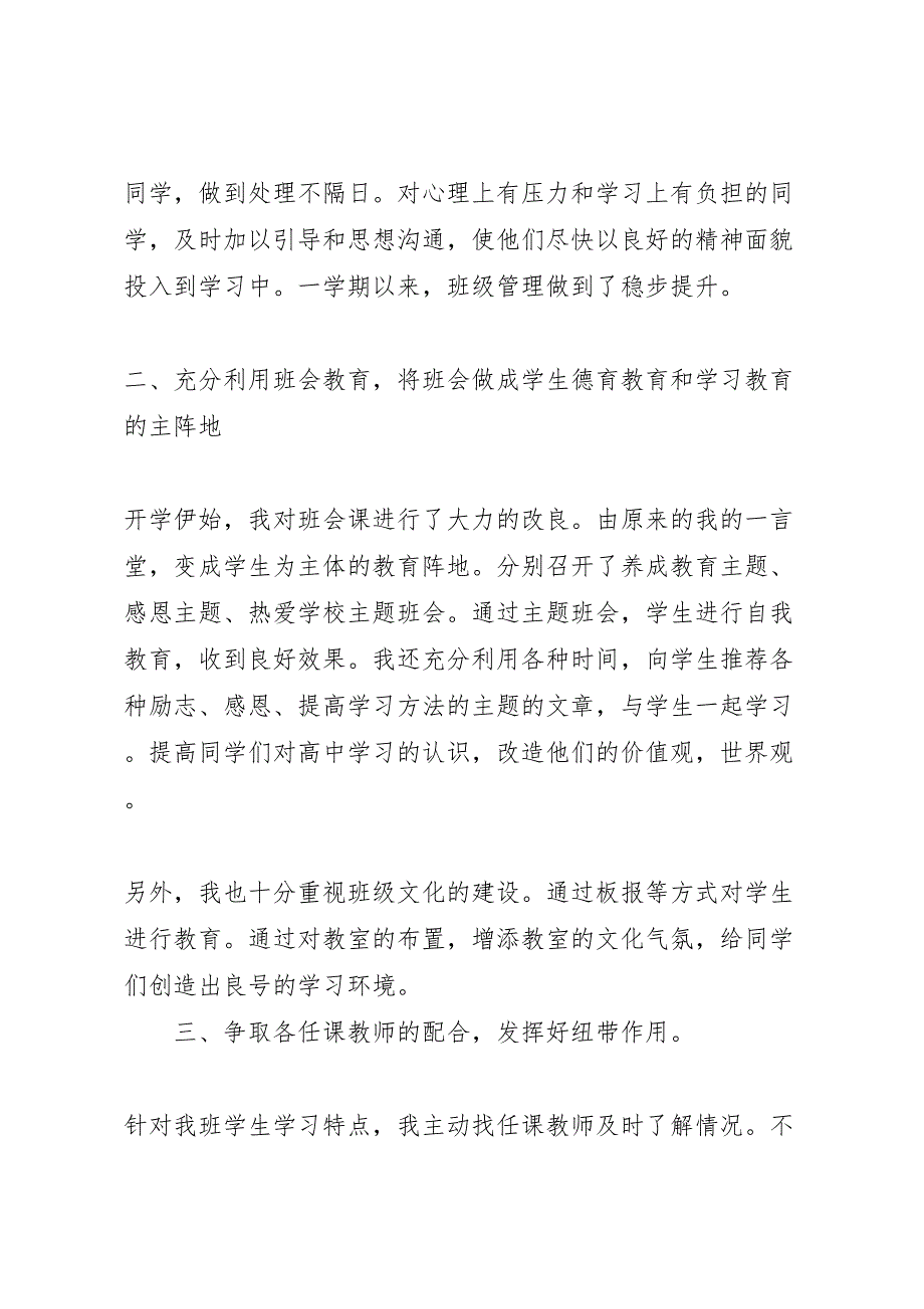 2023年高中班主任个人工作汇报总结.doc_第2页