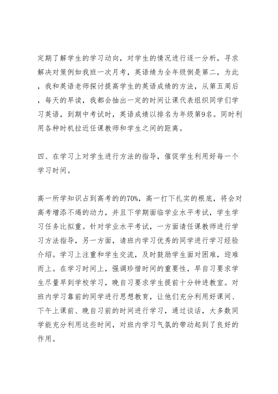 2023年高中班主任个人工作汇报总结.doc_第3页