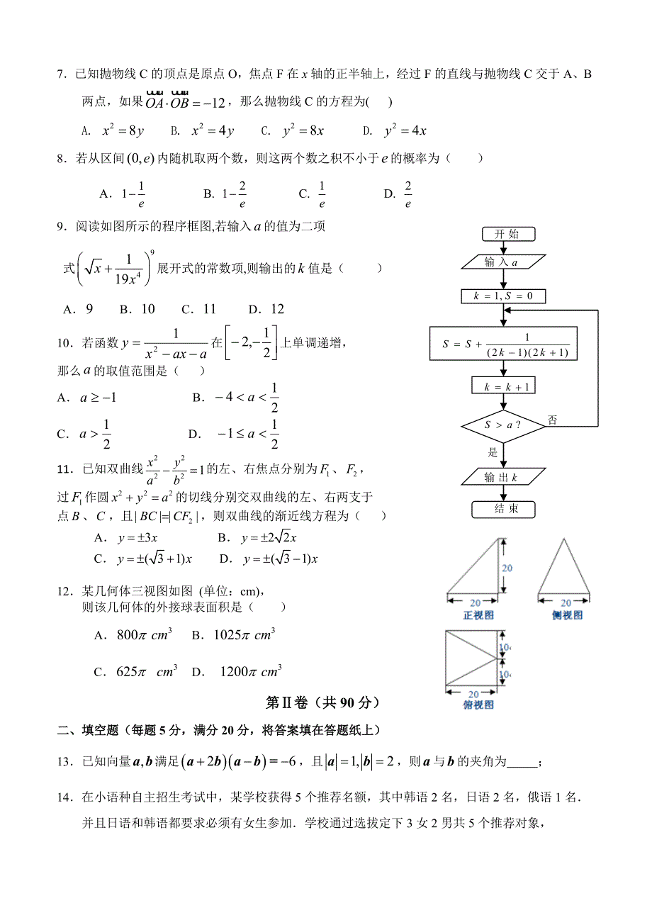 【最新资料】江西南昌十所重点中学高三二模冲刺三数学【理】试题及答案_第2页