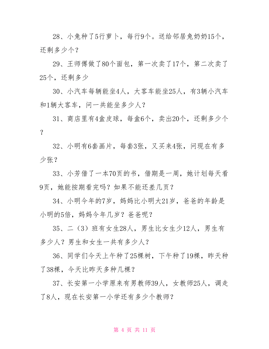 小学二年级上册数学应用题100道_第4页