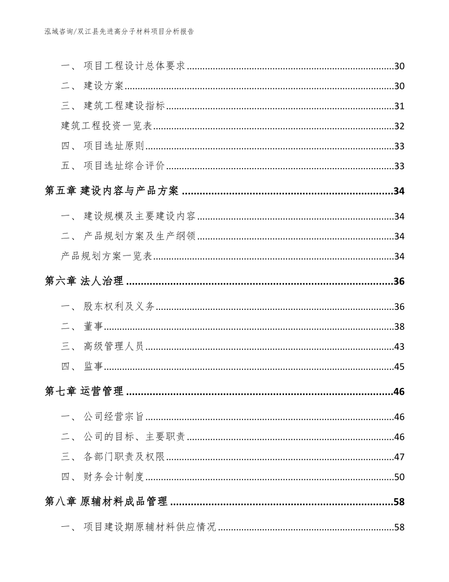 双江县先进高分子材料项目分析报告_模板参考_第3页