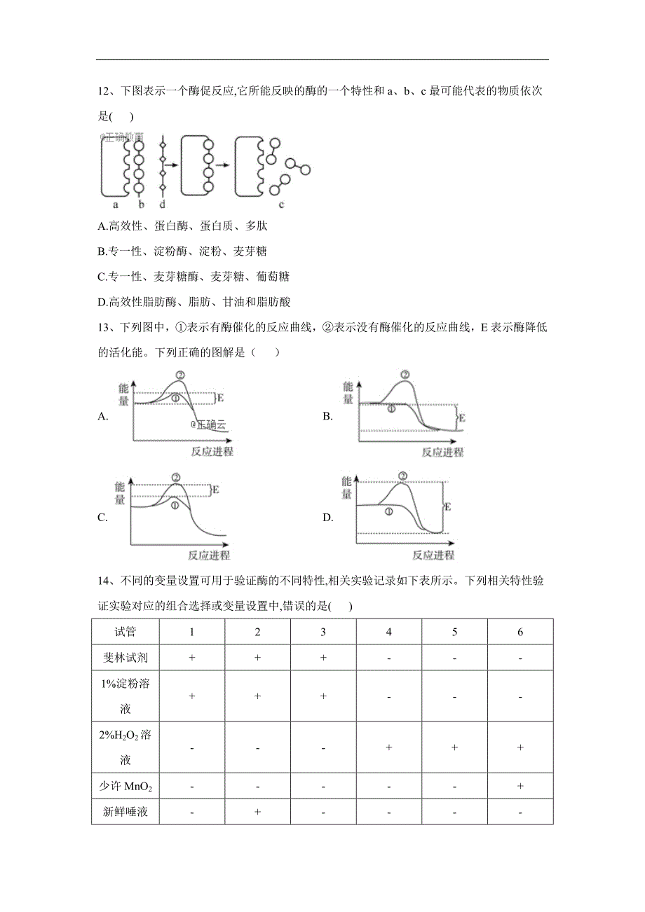 高一生物人教版寒假作业：14降低化学反应活化能的酶 Word版含答案_第4页