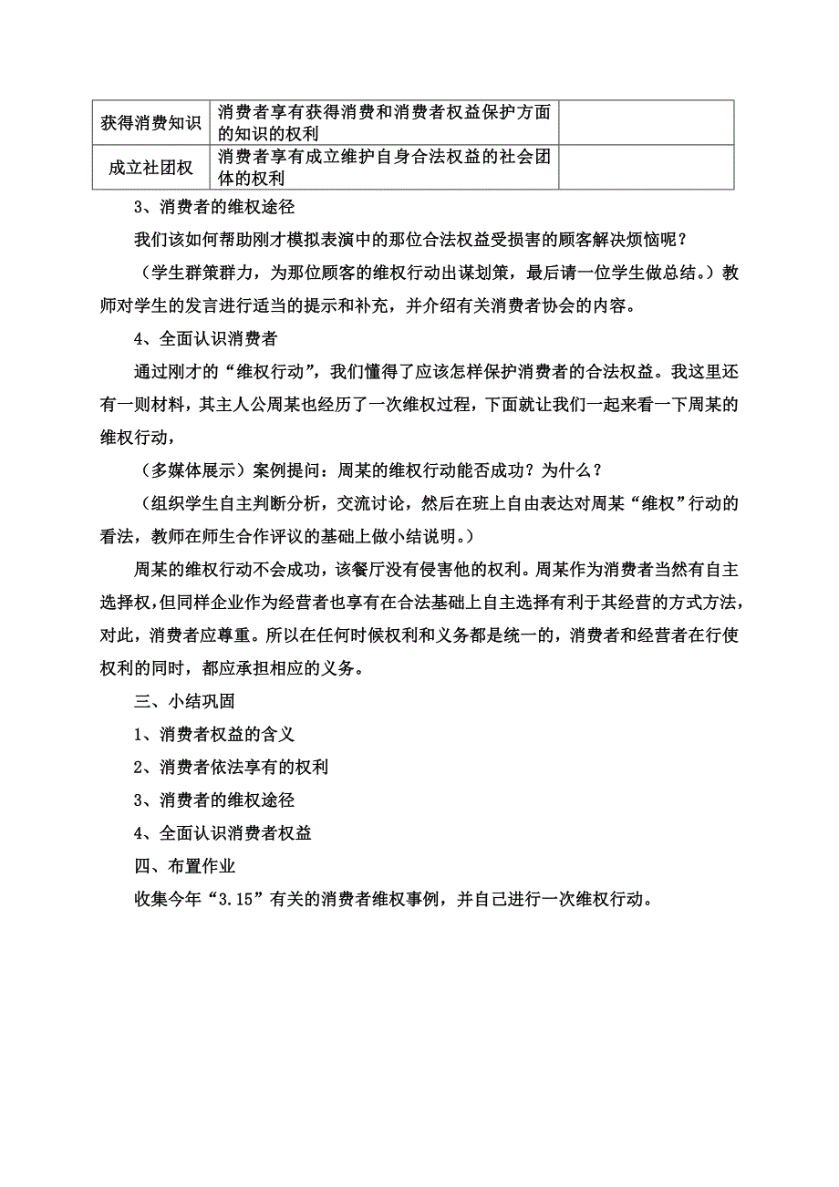 17维护消费者权益.doc_第3页