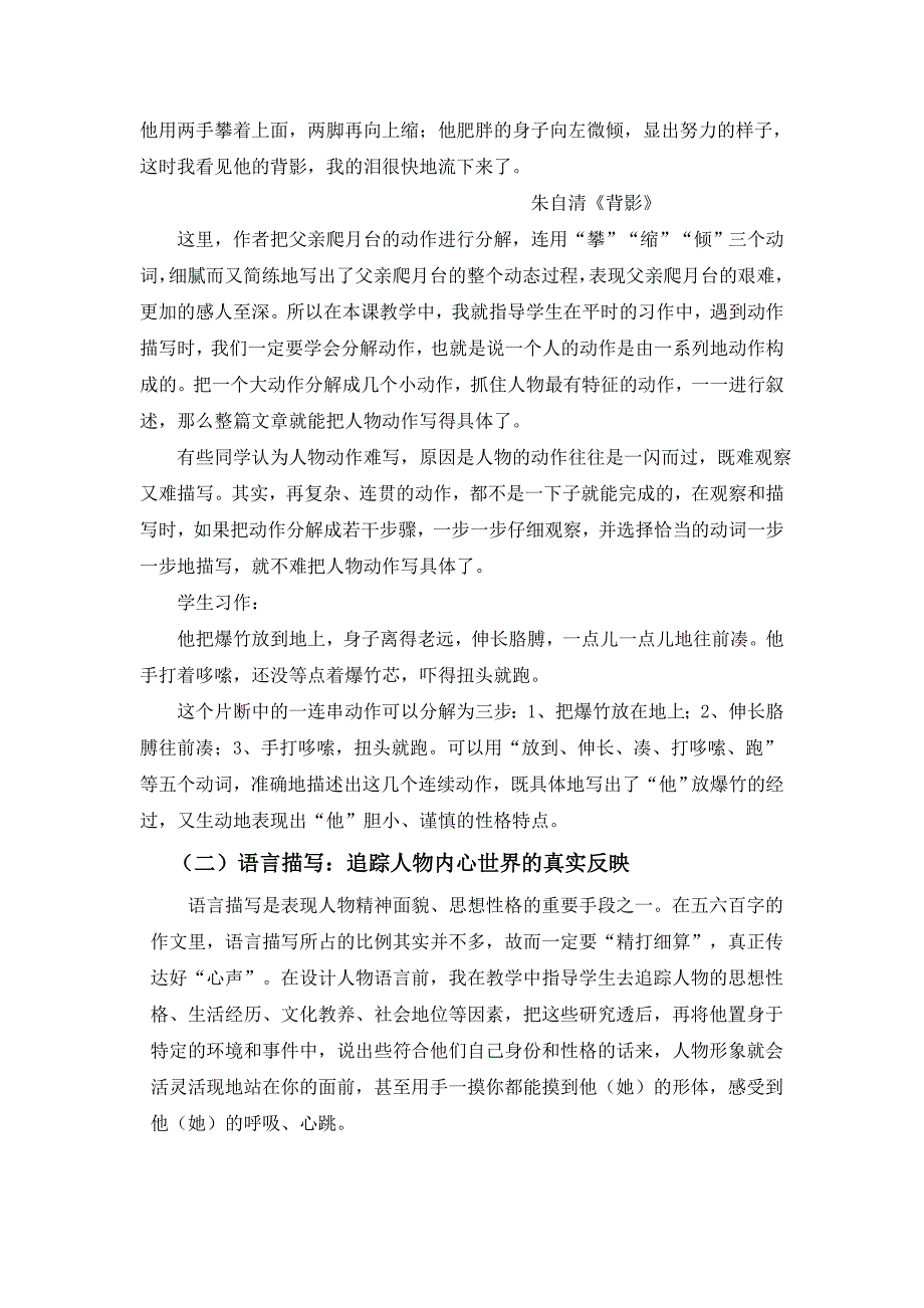 作文润色训练——追踪战术.doc_第4页