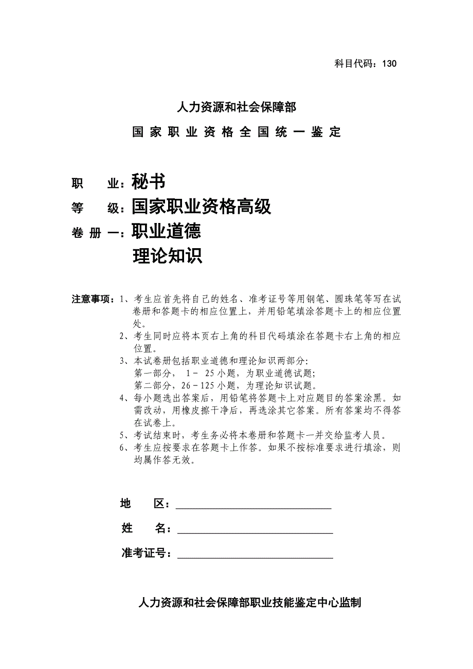 05月秘书三级理论知识考试题及参考答案.doc_第1页