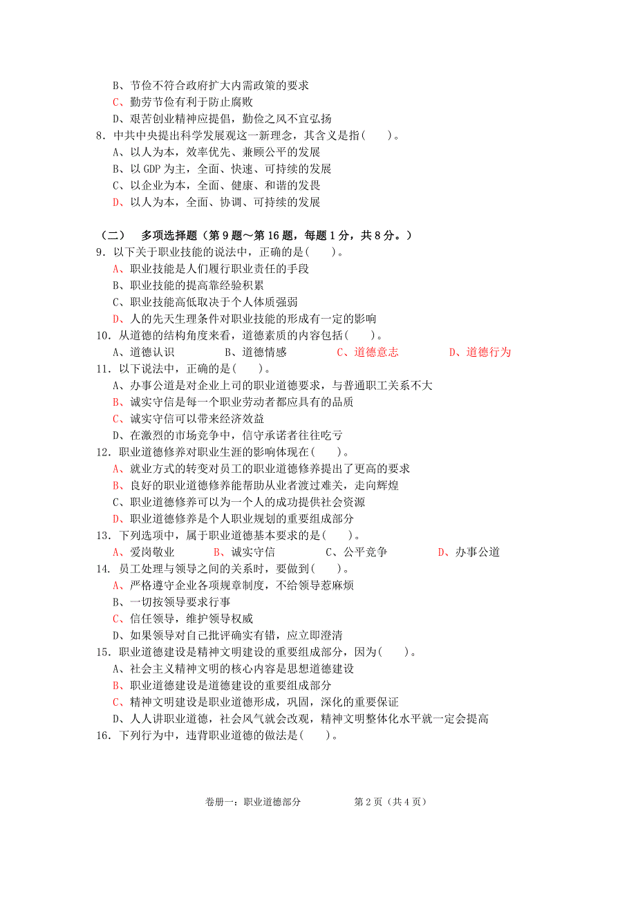 05月秘书三级理论知识考试题及参考答案.doc_第3页