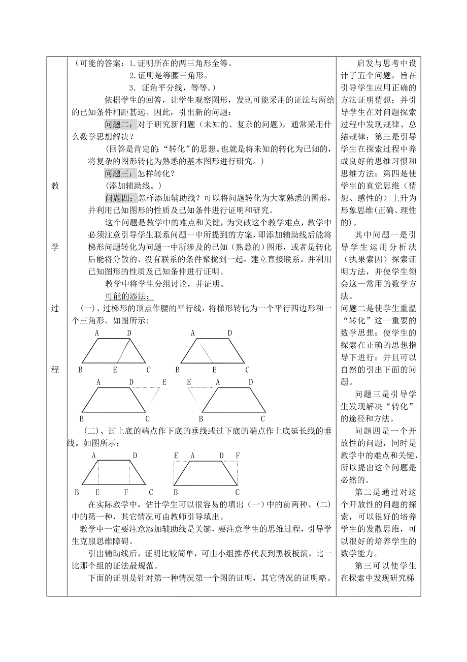 等腰梯形的性质及证明(教案)_第2页