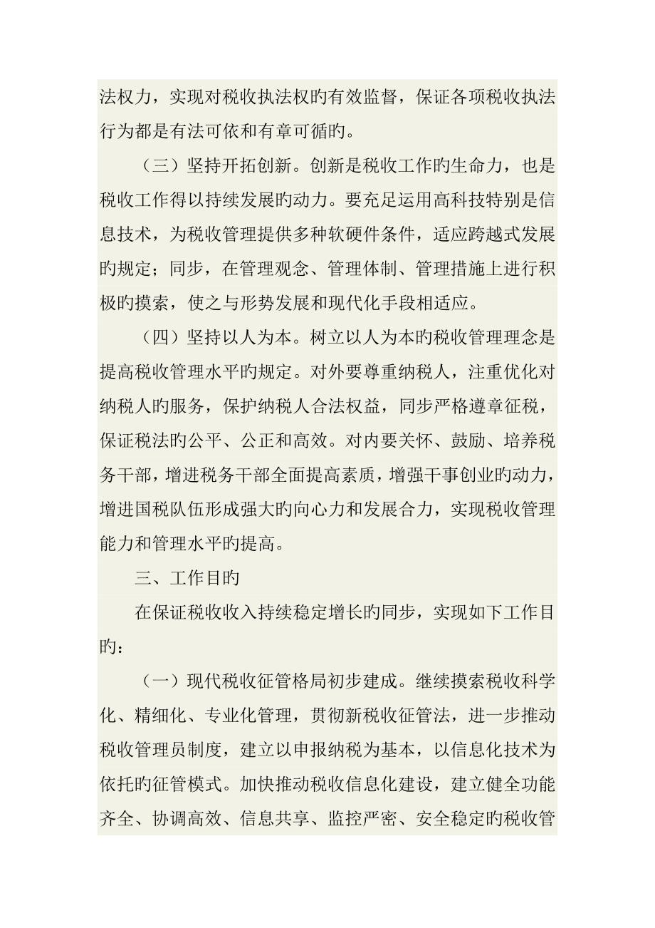 中山国税时期发展重点规划_第2页