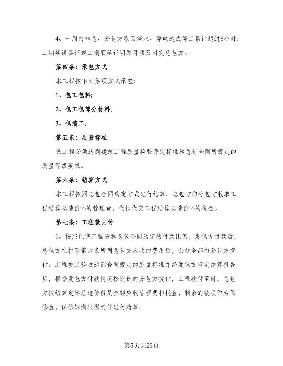 建筑工程施工消防安全生产协议书常用版（四篇）.doc_第5页