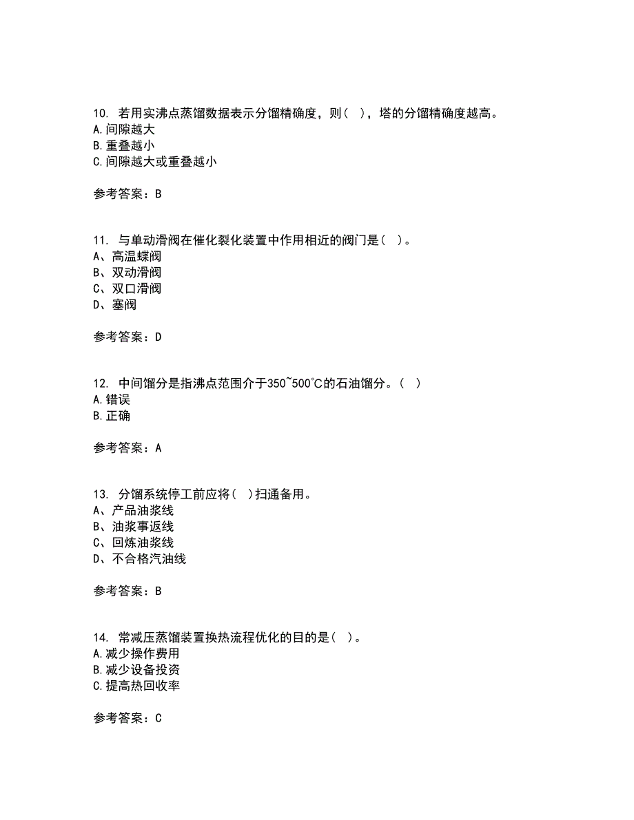 中国石油大学华东21春《石油加工工程2》在线作业二满分答案86_第3页