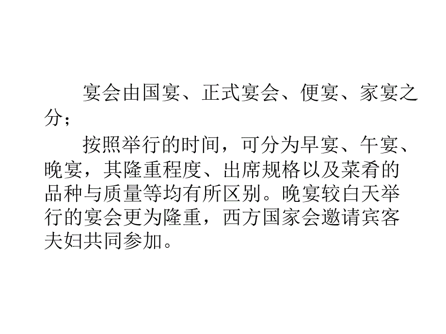 《宴请礼仪》PPT课件_第4页