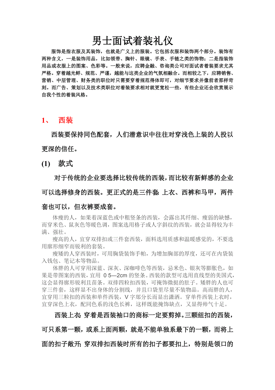 男士面试着装礼仪.doc_第1页