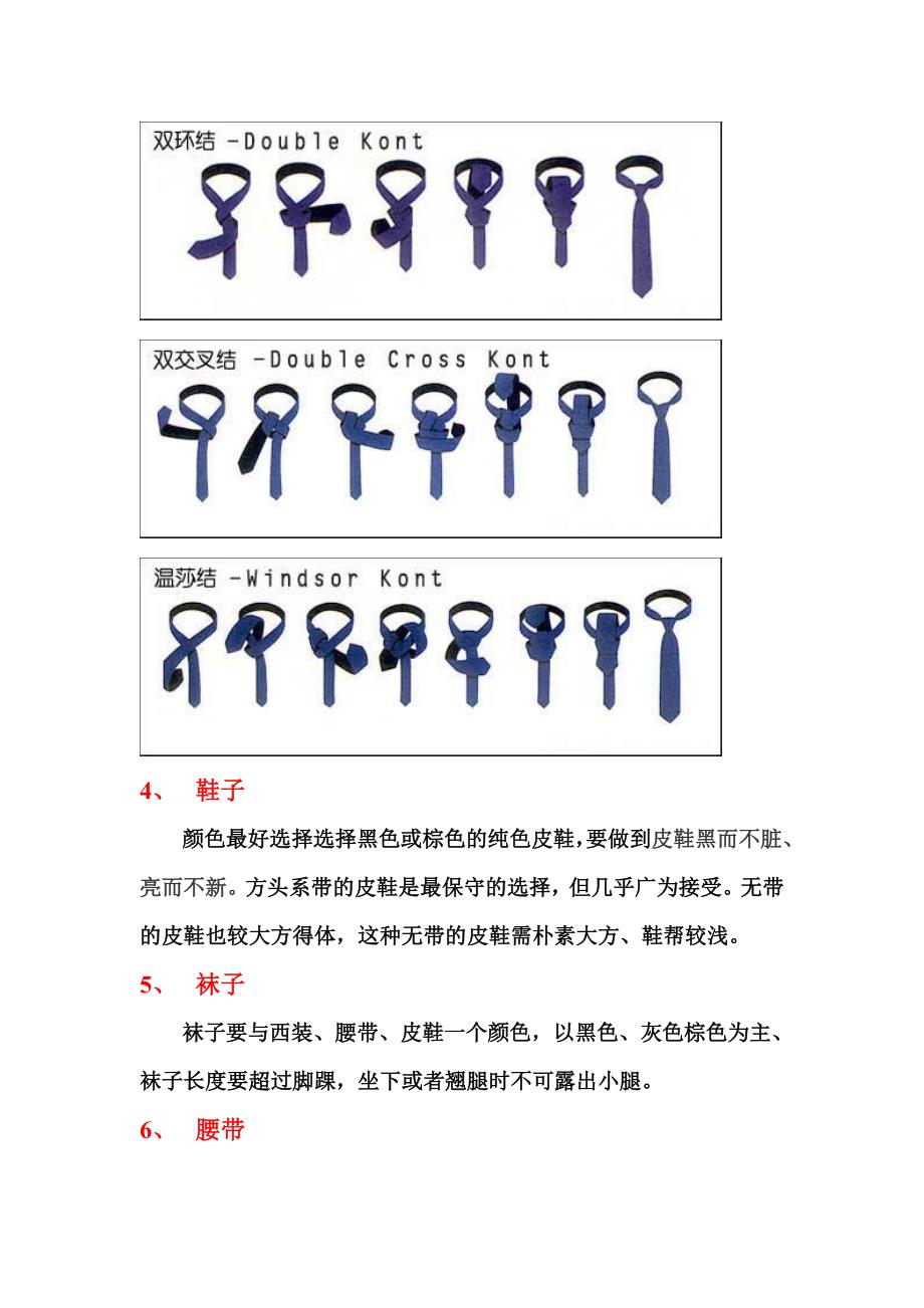 男士面试着装礼仪.doc_第4页