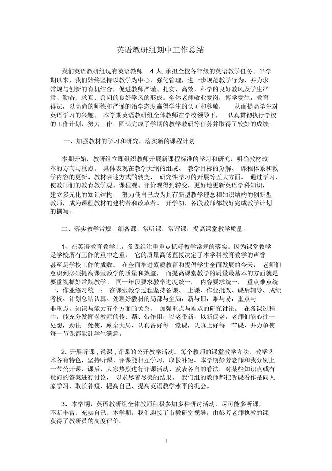 英语教研组期中工作总结