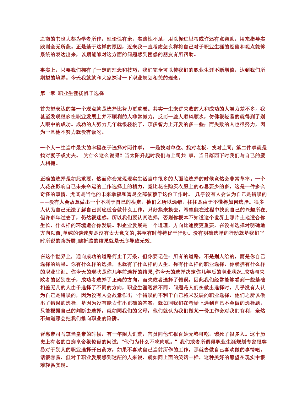 关于工作的人生规划——工作不是一个跳槽接着另一个跳槽_第2页