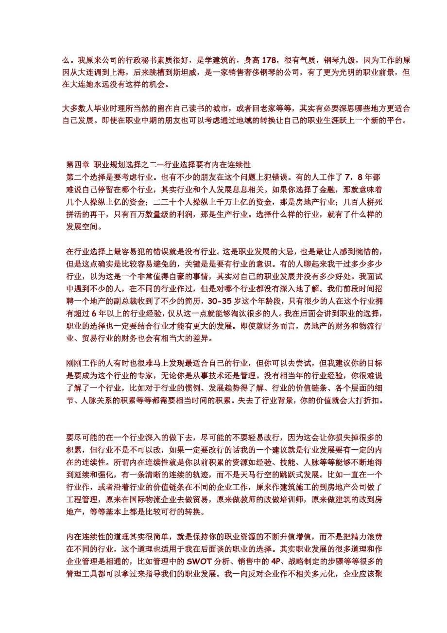 关于工作的人生规划——工作不是一个跳槽接着另一个跳槽_第5页