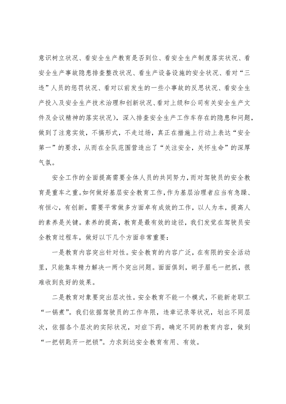 学生安全教育心得体会800字7篇.docx_第2页