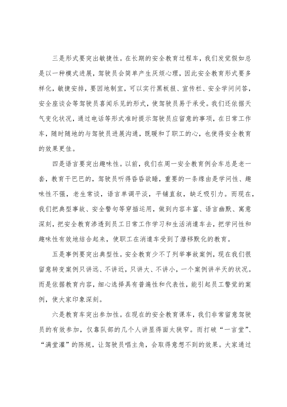 学生安全教育心得体会800字7篇.docx_第3页