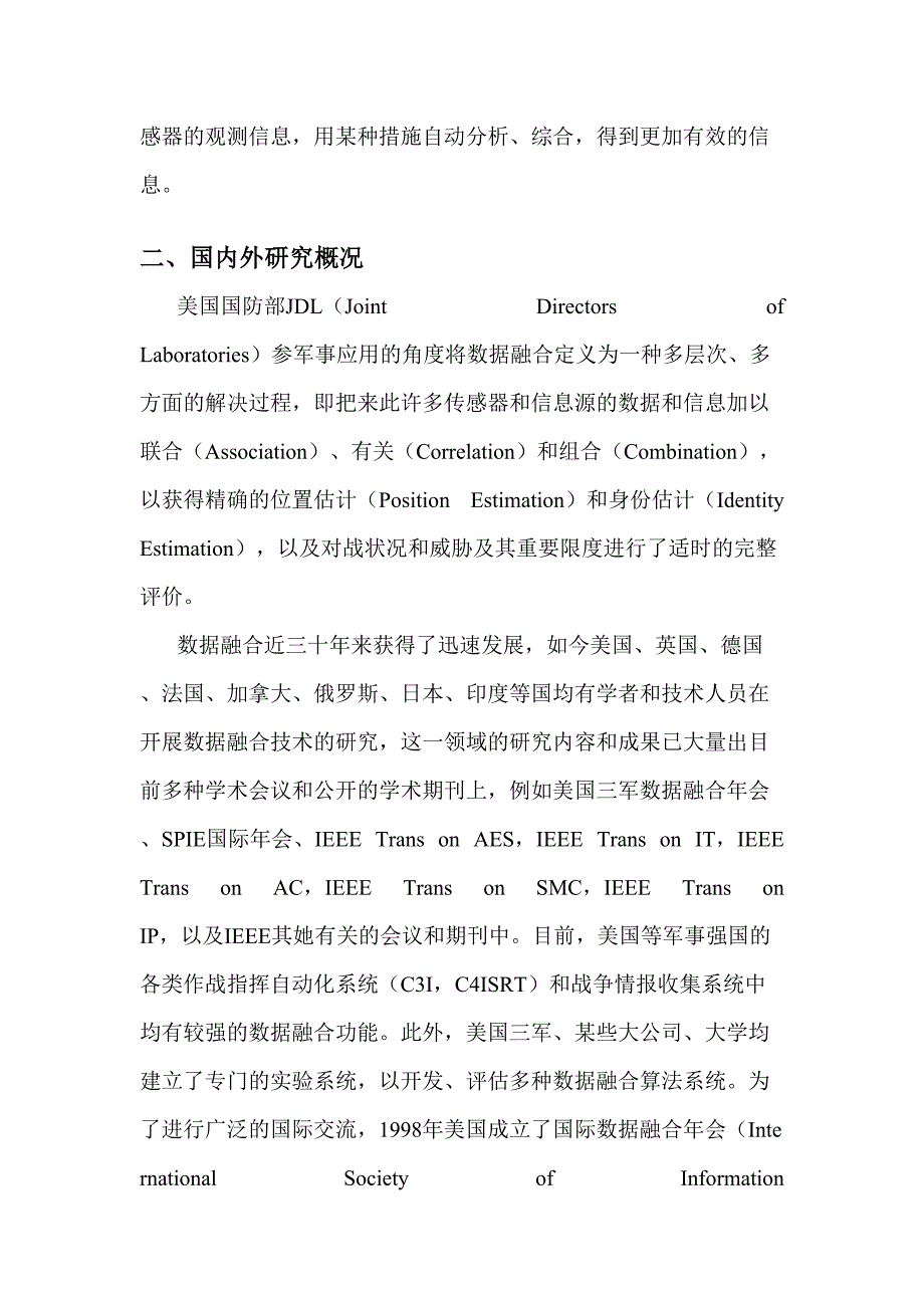 多传感器数据融合技术综述_第2页