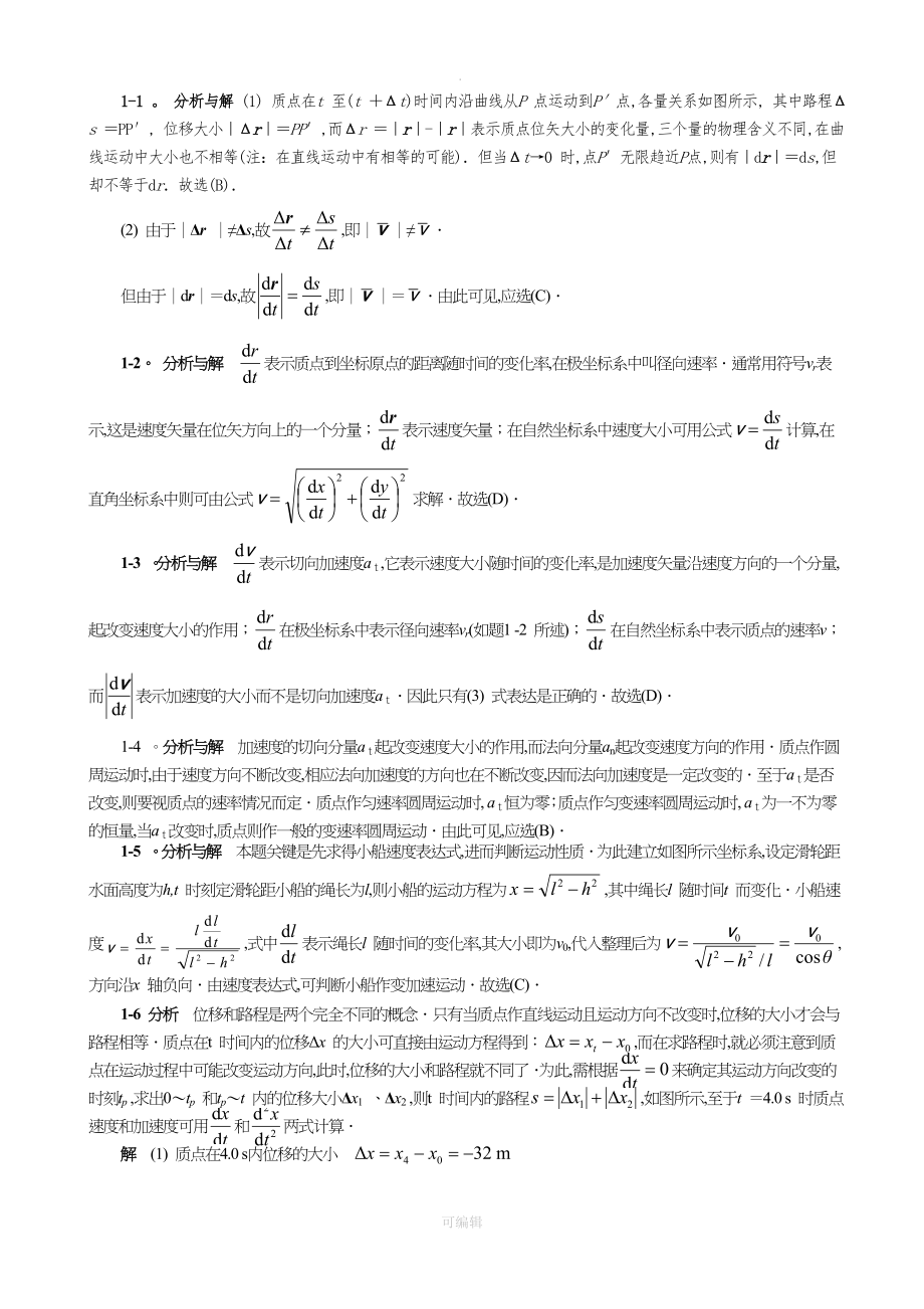 大学物理第五版课后答案(上)完整版_第1页