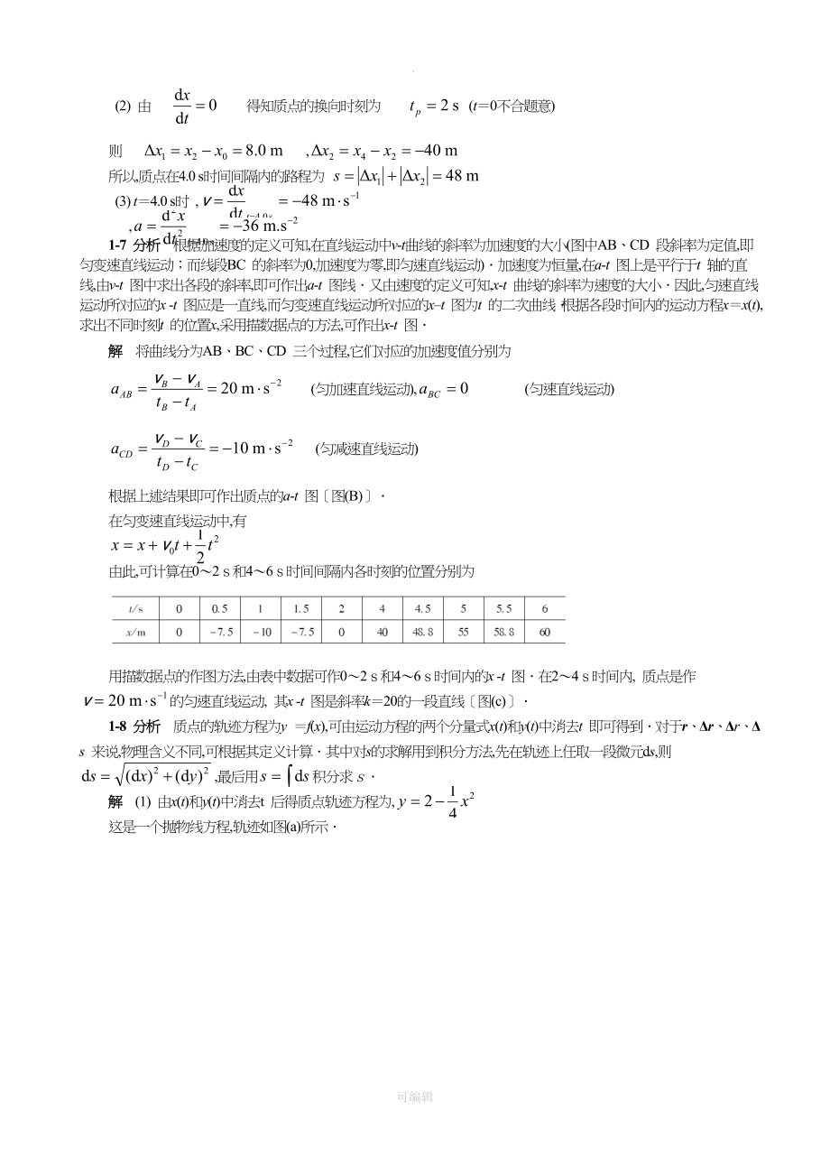 大学物理第五版课后答案(上)完整版_第2页