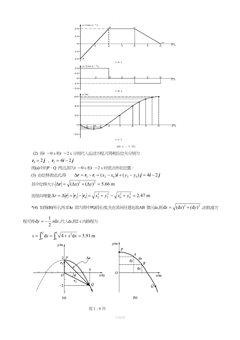 大学物理第五版课后答案(上)完整版_第3页