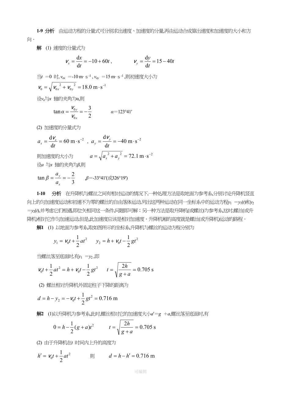 大学物理第五版课后答案(上)完整版_第4页