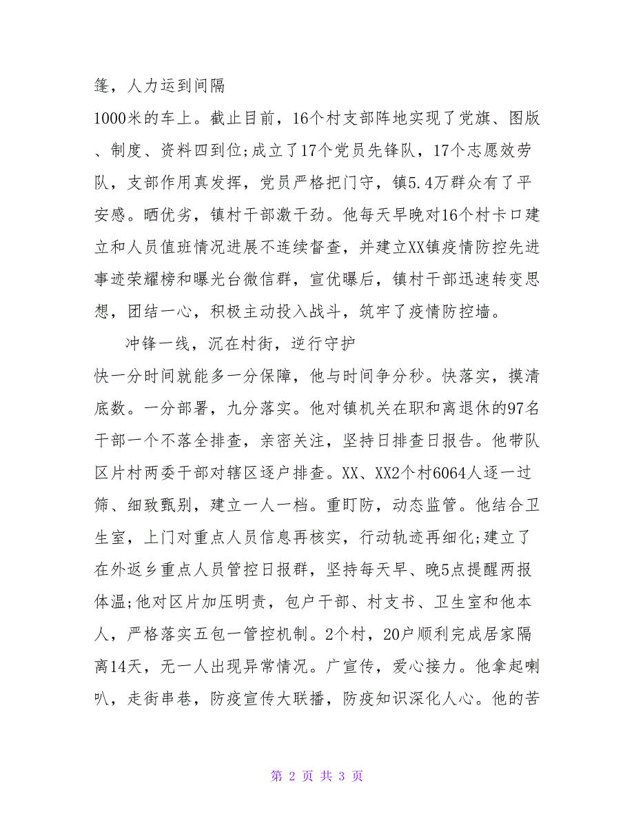 关于某镇党委副书记抗疫事迹材料范文精选1_第2页