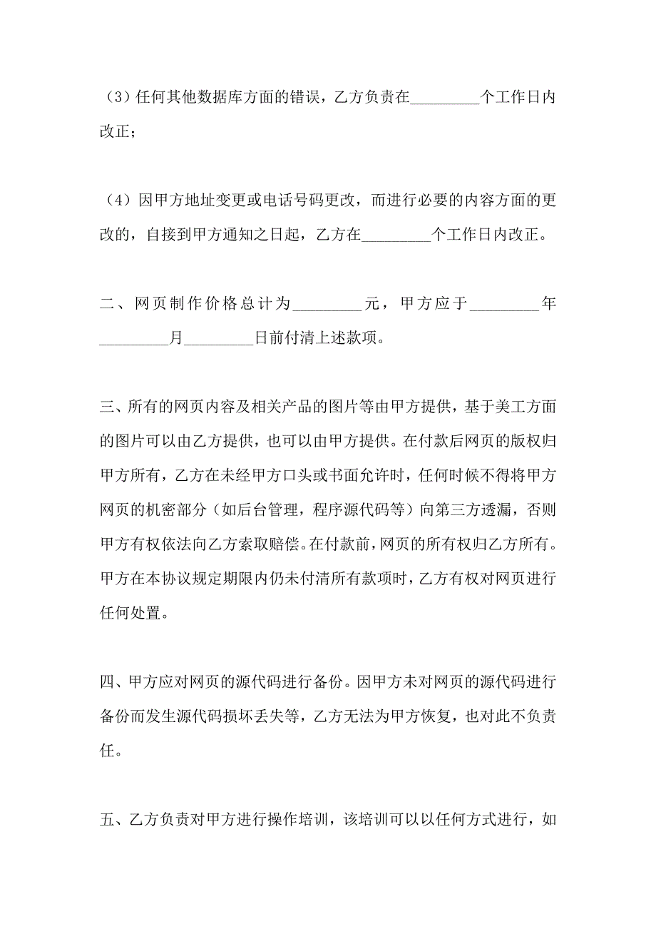 网站主页制作协议书样式一_第2页