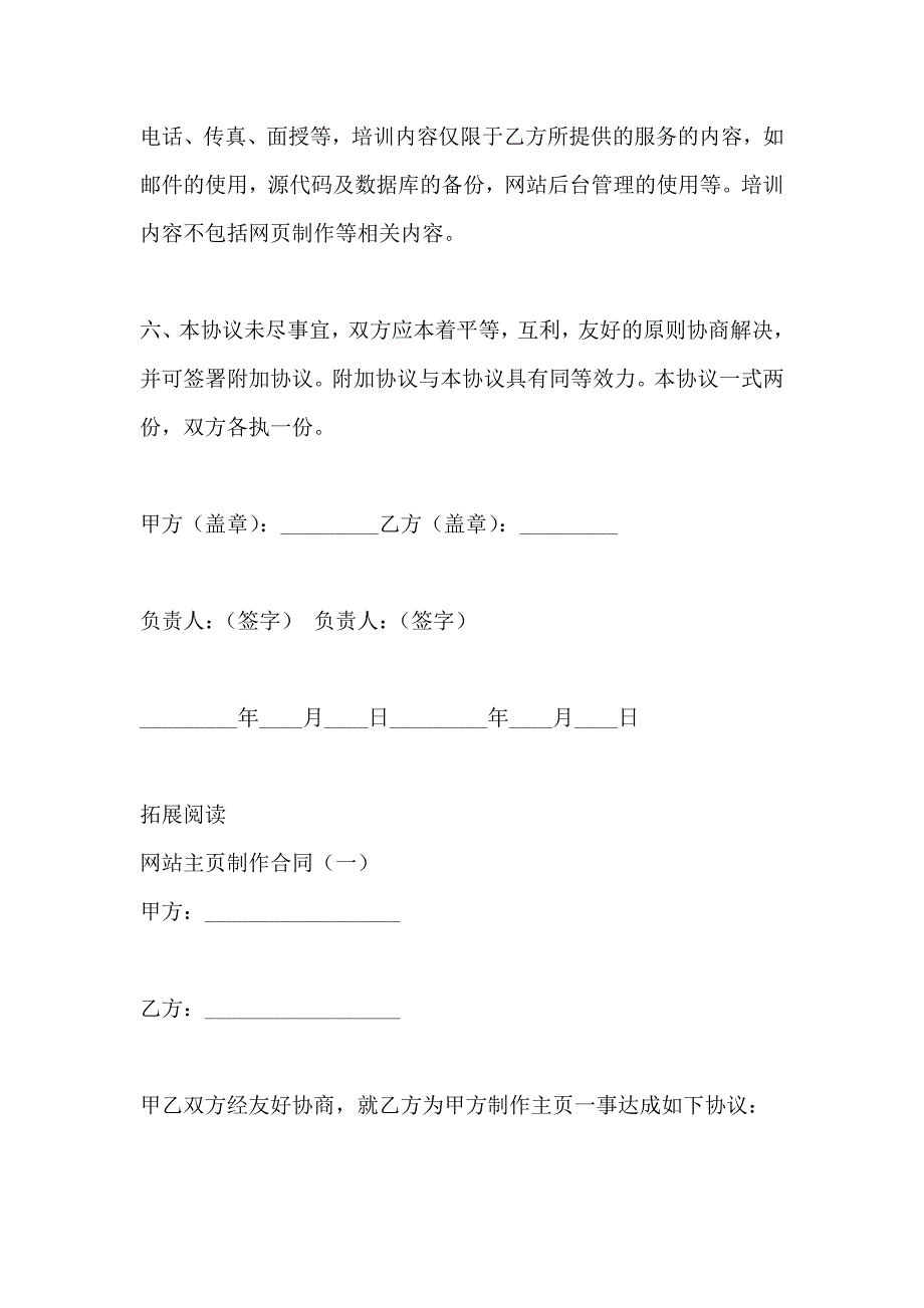 网站主页制作协议书样式一_第3页