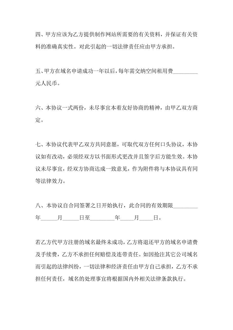 网站主页制作协议书样式一_第5页