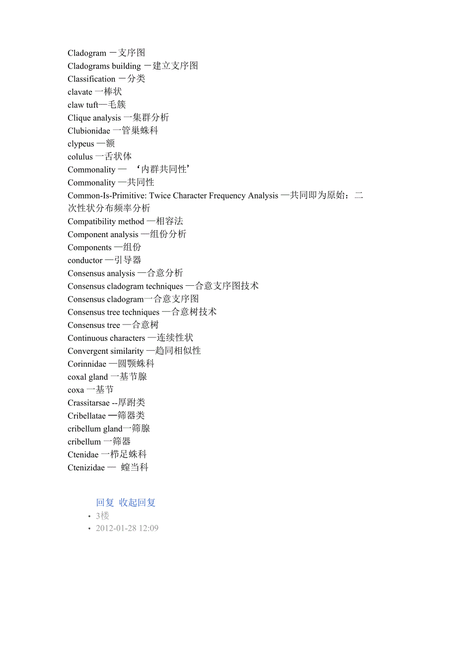 蛛形学常用名称_第3页