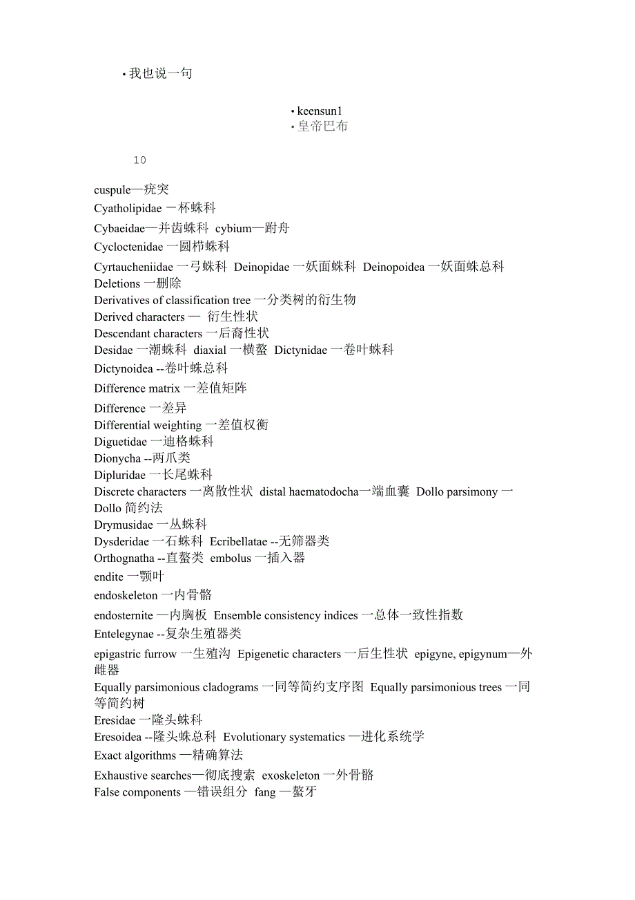 蛛形学常用名称_第4页