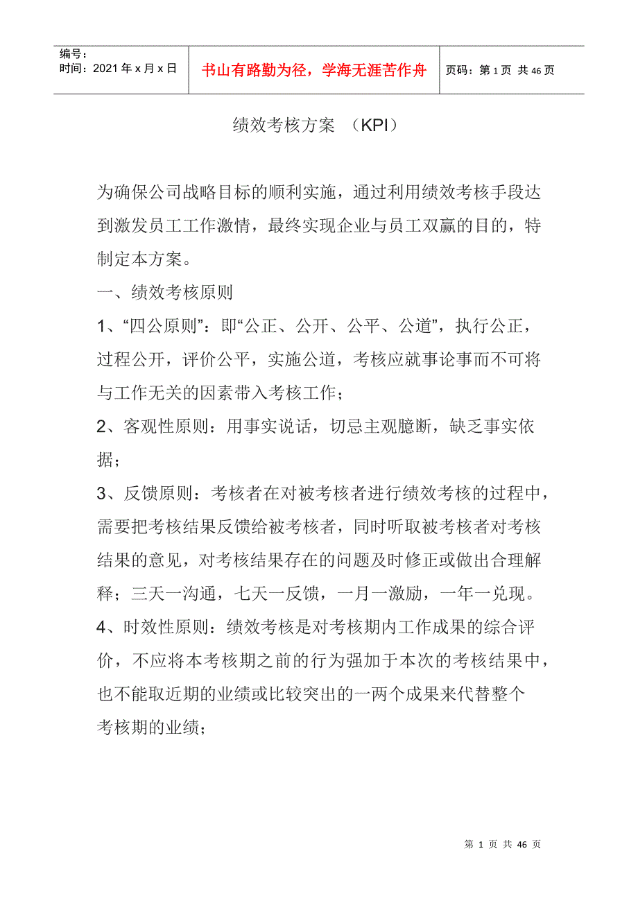 某公司绩效考核方案-(KPI)(DOC45页)_第1页