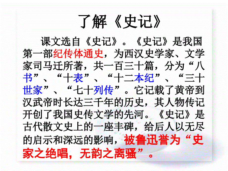 陈涉世家 (5)_第3页