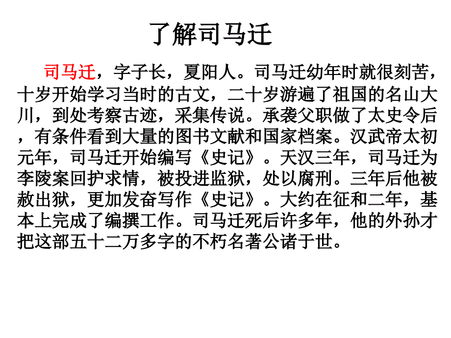 陈涉世家 (5)_第4页