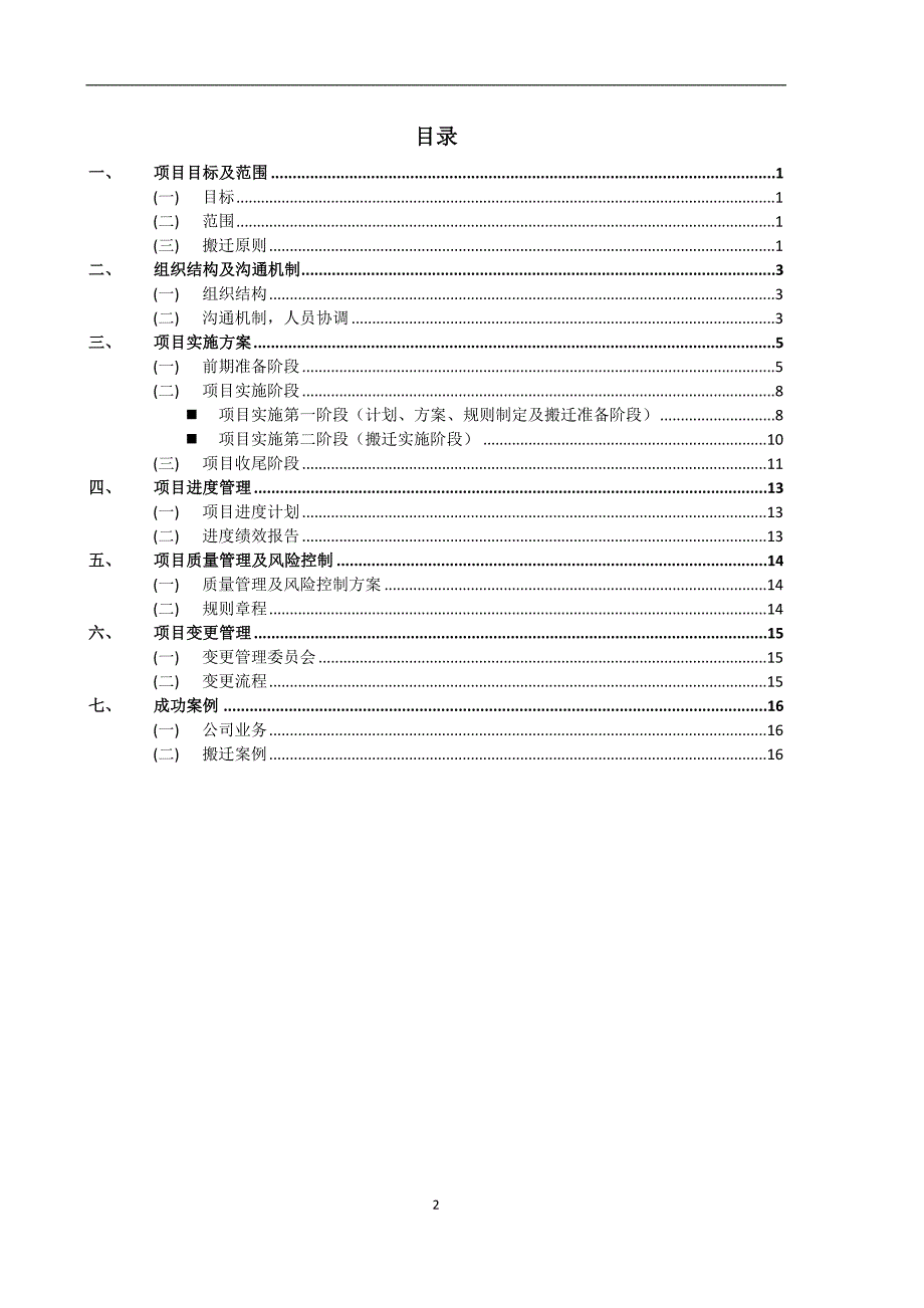 机房搬迁项目方案_第2页